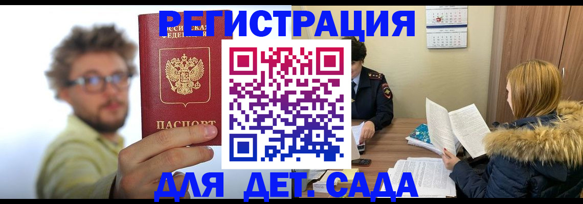 прописка штамп в Боровичах
