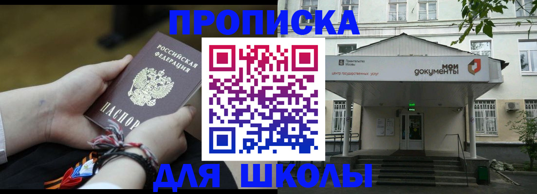 прописка для школы в Боровичах