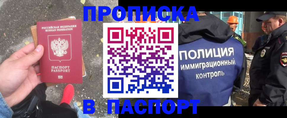 временная регистрация для всех в Боровичах