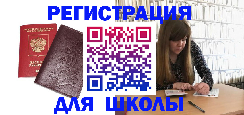 купить прописку в Боровичах