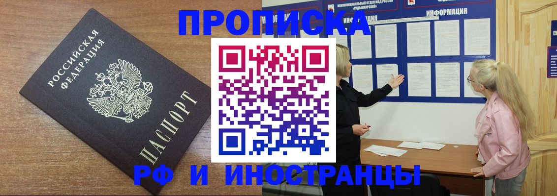 прописка для кредита в Боровичах