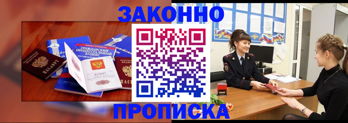 прописка 2025 в Боровичах