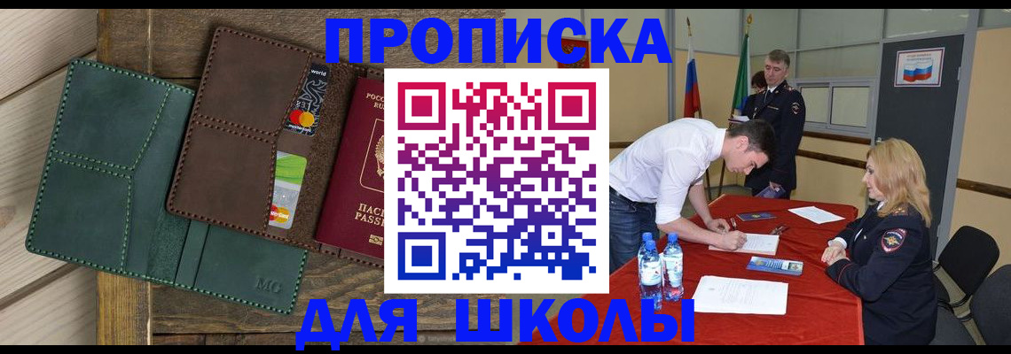 прописка для работы в Боровичах